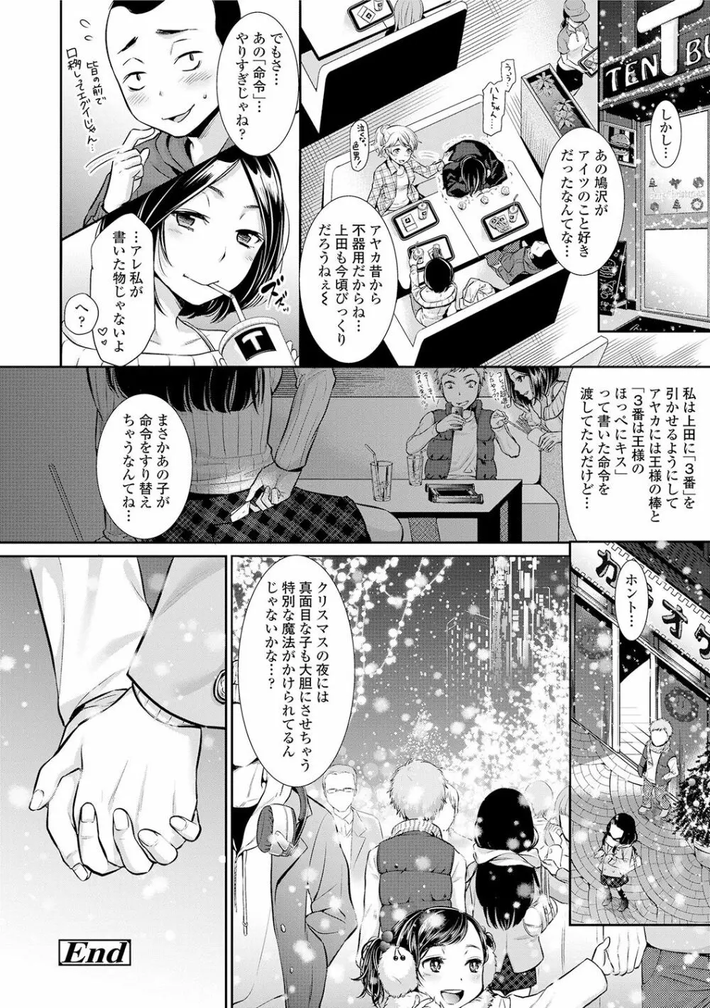 彼女のスキマは僕のカタチ Page.164