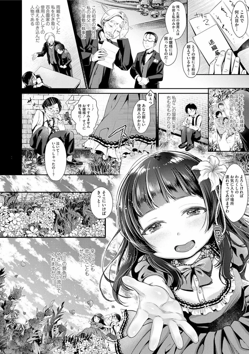 彼女のスキマは僕のカタチ Page.188