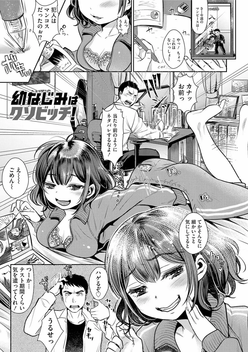 彼女のスキマは僕のカタチ Page.27