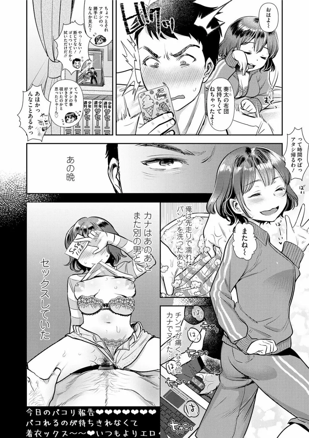 彼女のスキマは僕のカタチ Page.30