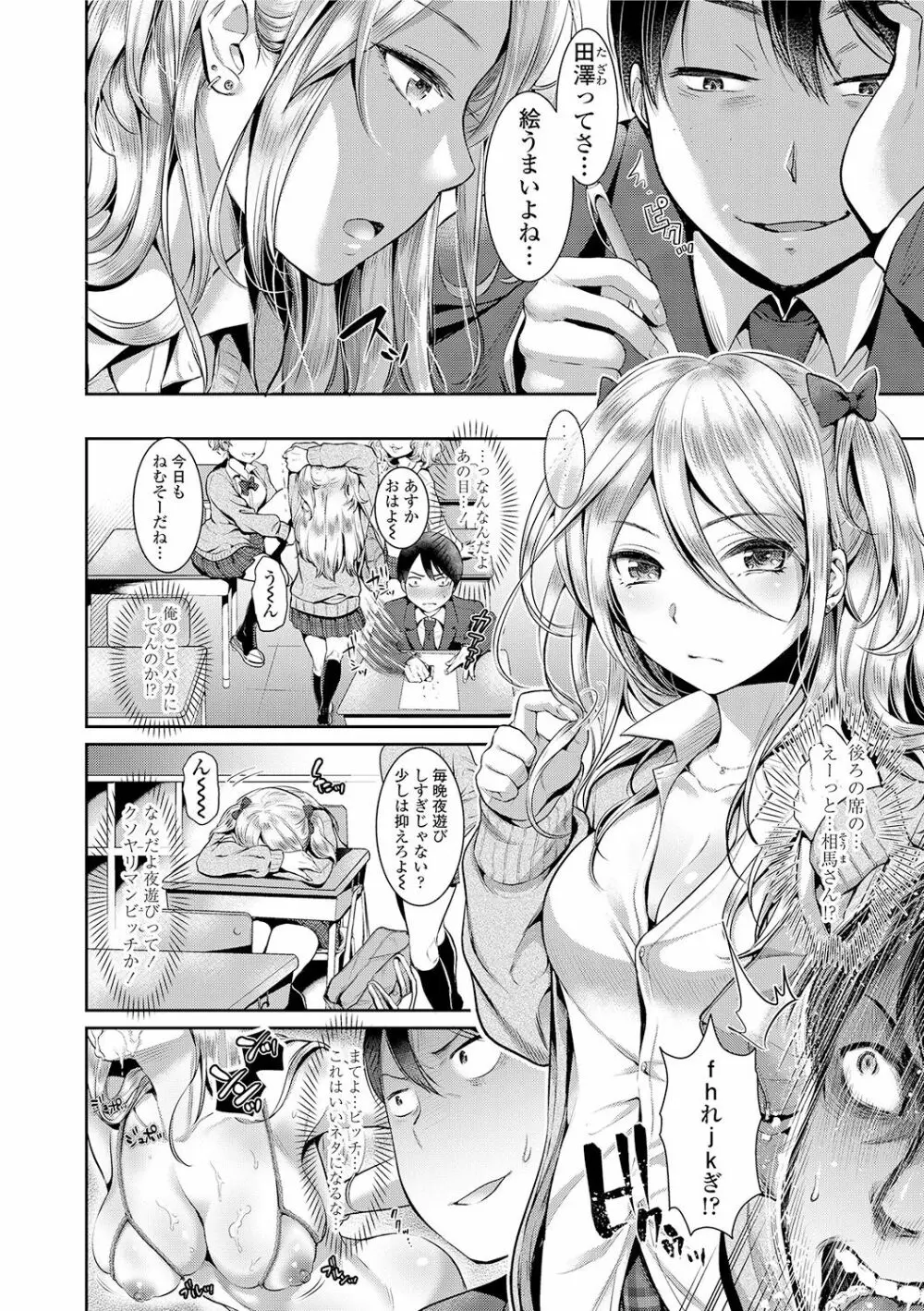 彼女のスキマは僕のカタチ Page.4