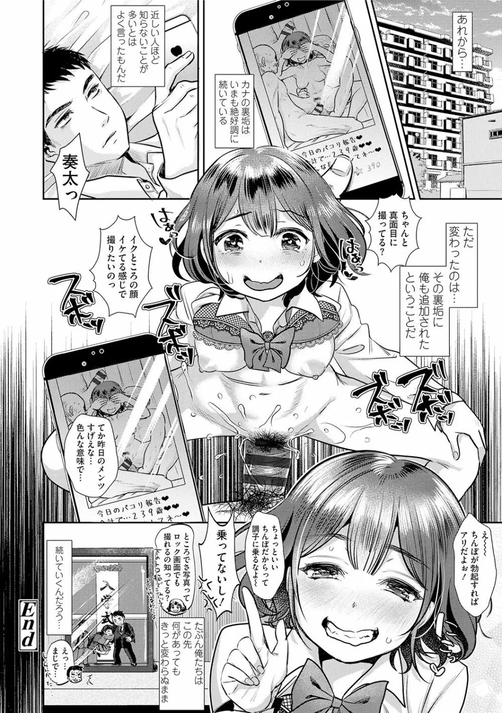 彼女のスキマは僕のカタチ Page.50