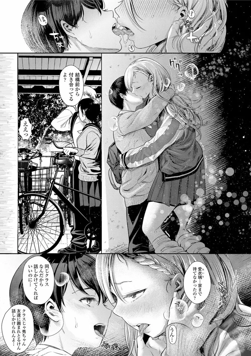 彼女のスキマは僕のカタチ Page.53