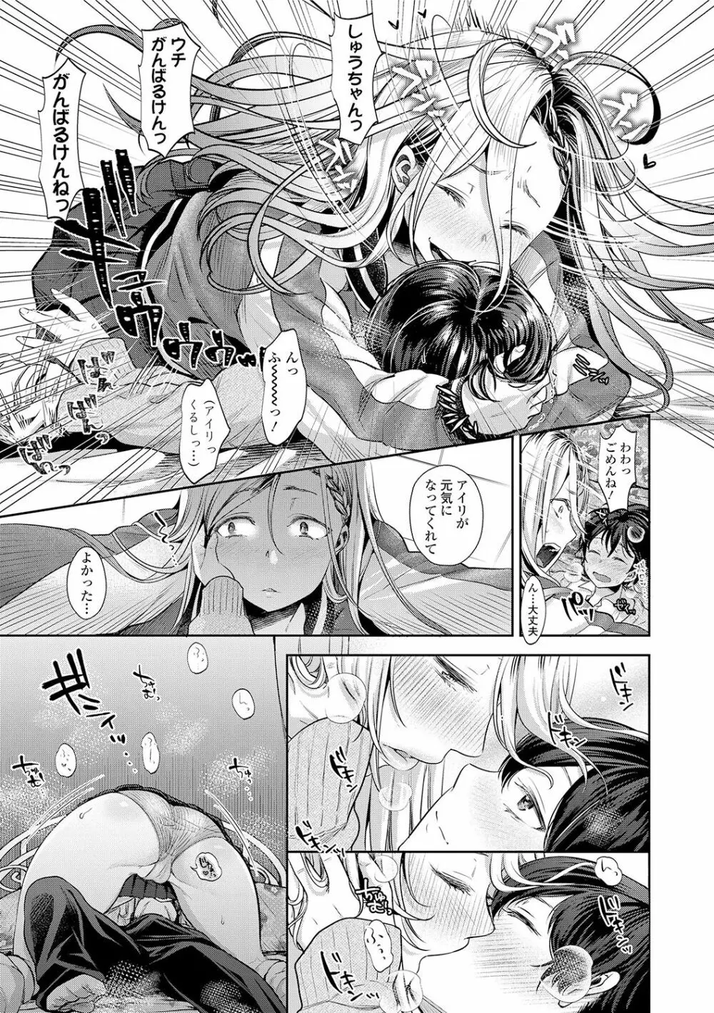 彼女のスキマは僕のカタチ Page.57