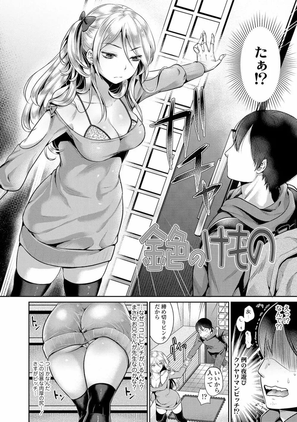 彼女のスキマは僕のカタチ Page.6