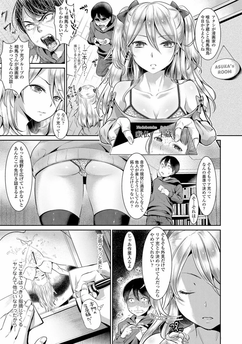 彼女のスキマは僕のカタチ Page.7