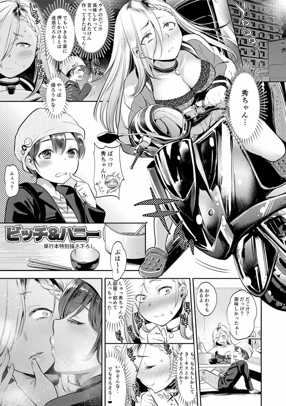 彼女のスキマは僕のカタチ Page.71