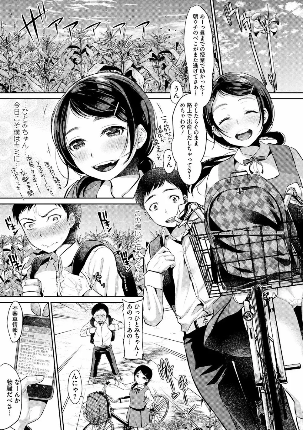 彼女のスキマは僕のカタチ Page.75