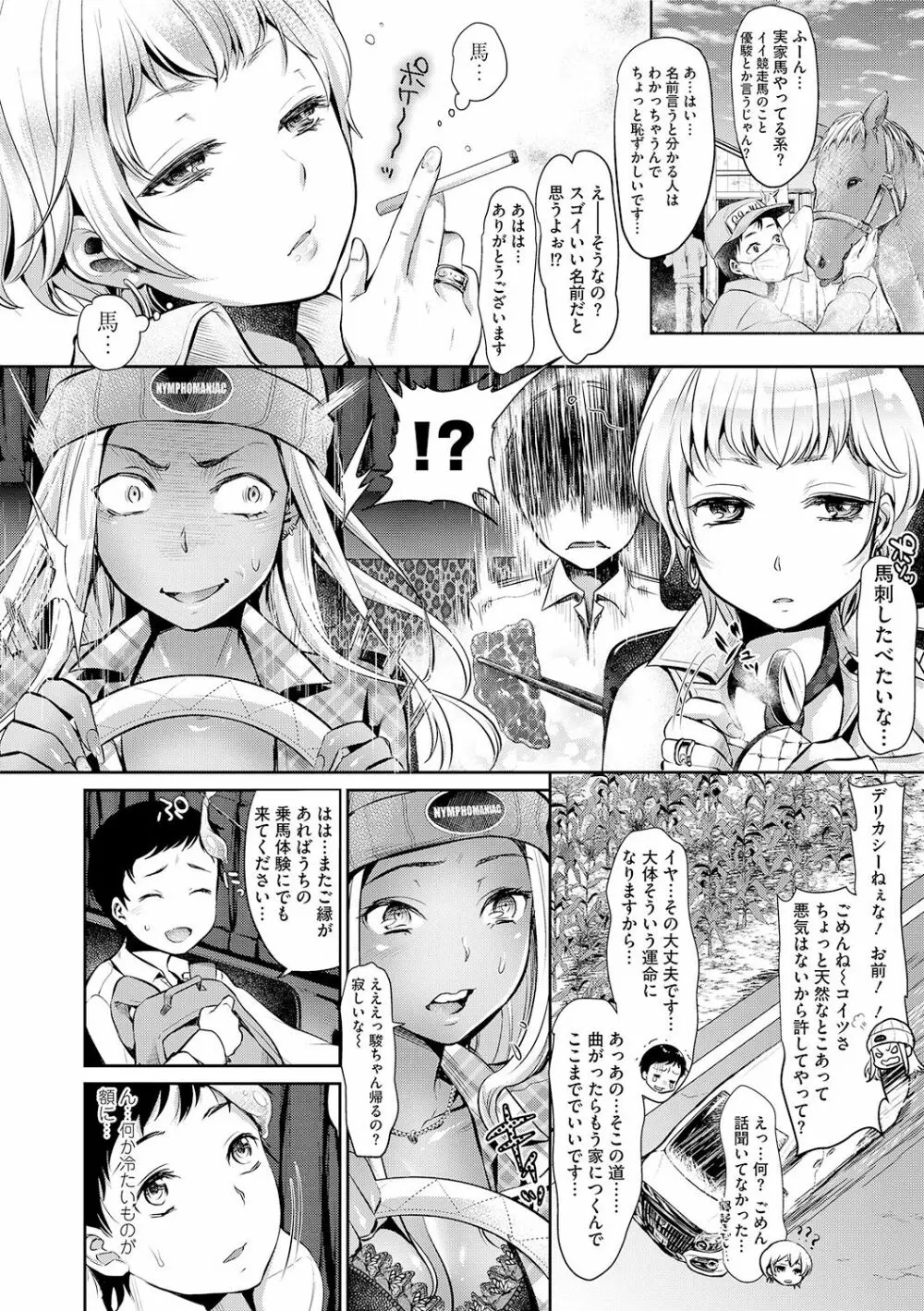 彼女のスキマは僕のカタチ Page.78