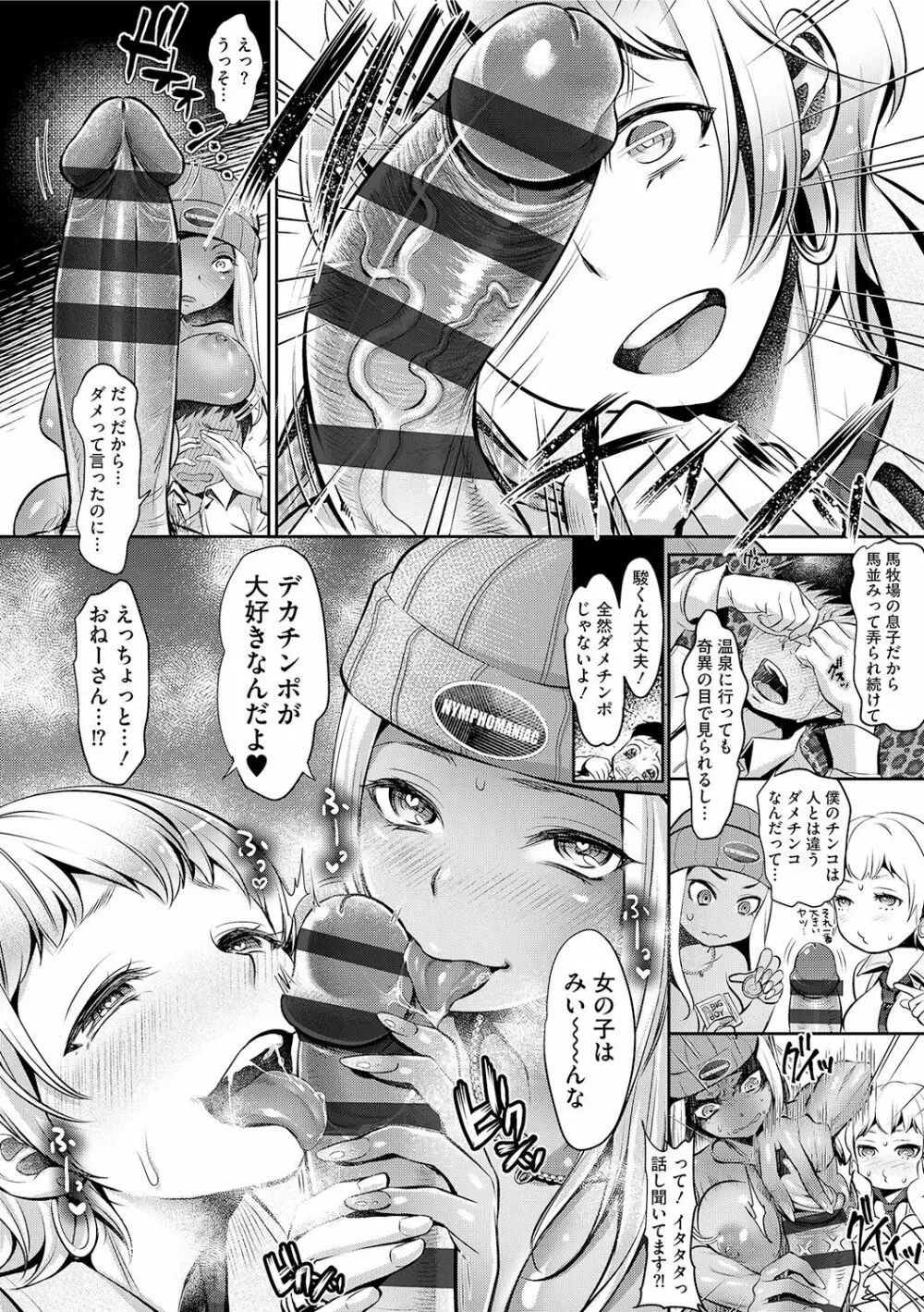 彼女のスキマは僕のカタチ Page.82