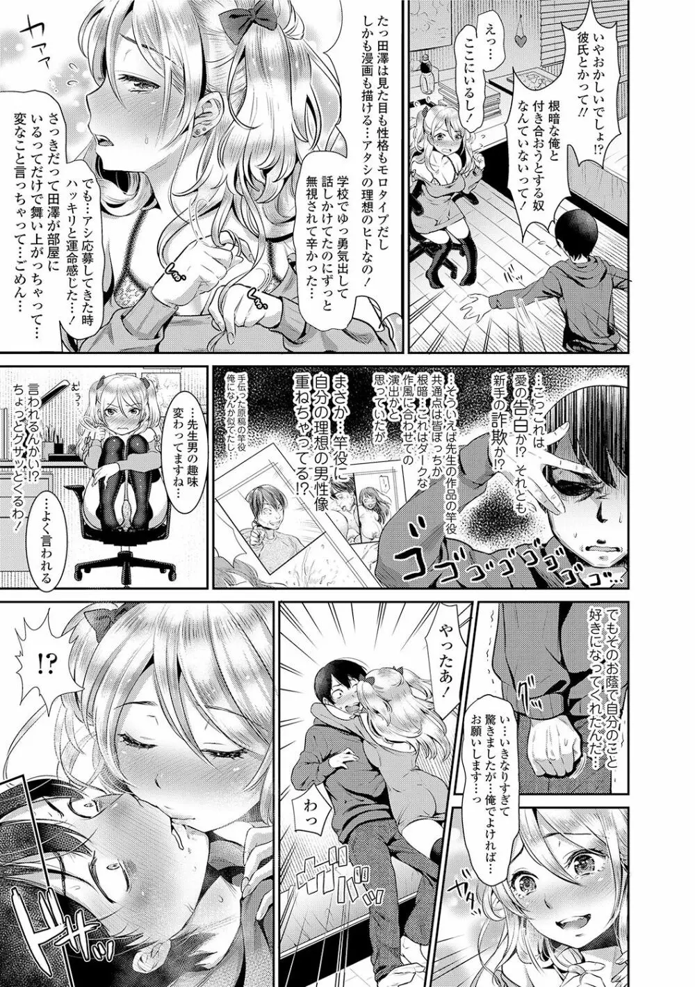 彼女のスキマは僕のカタチ Page.9