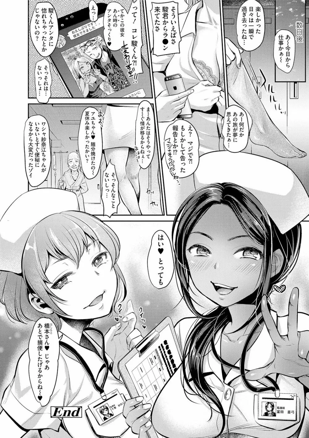 彼女のスキマは僕のカタチ Page.98