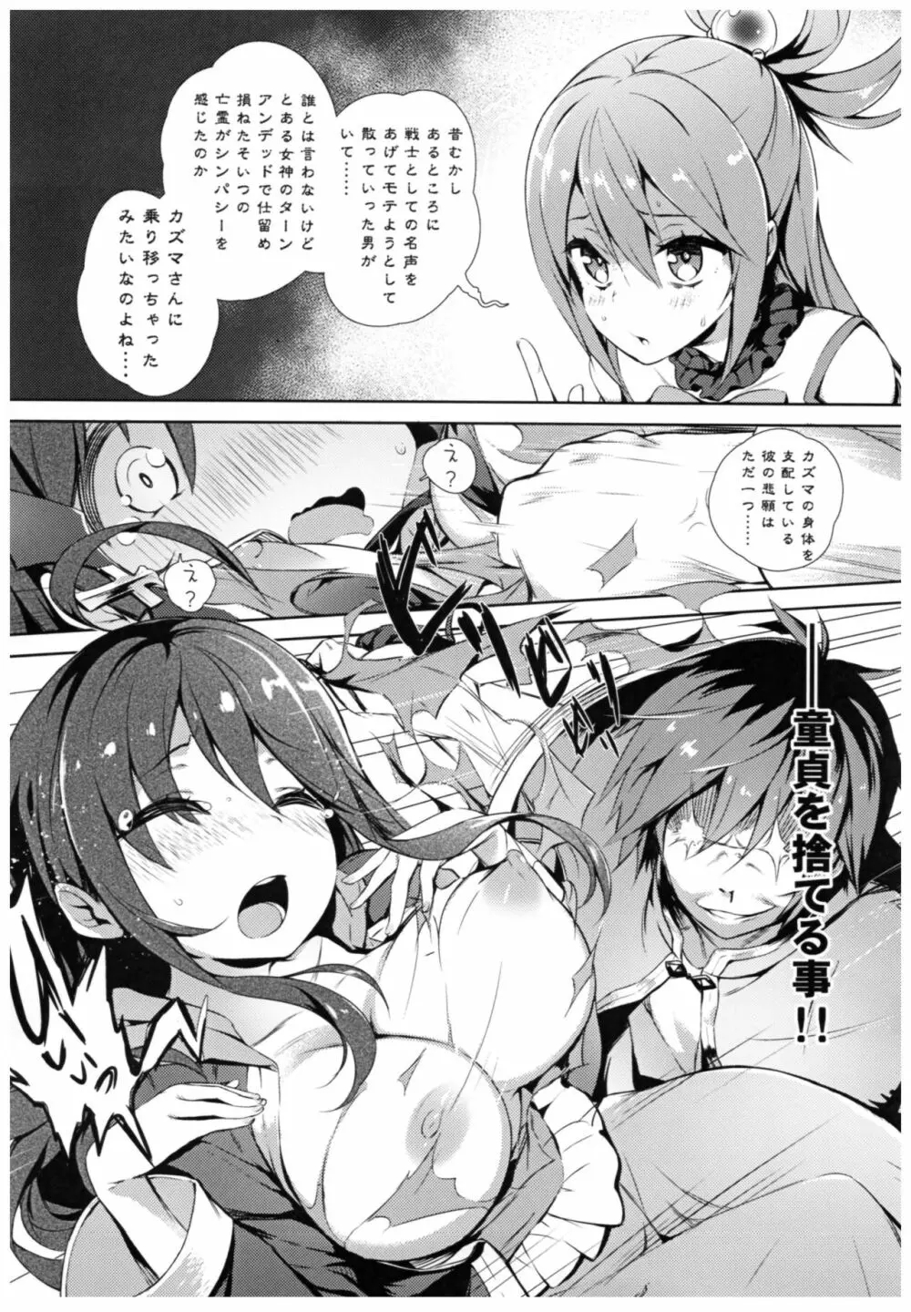 この素晴らしい女神さまと素晴らしい日々を! Page.28