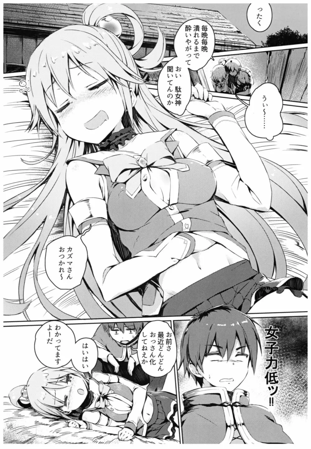 この素晴らしい女神さまと素晴らしい日々を! Page.4