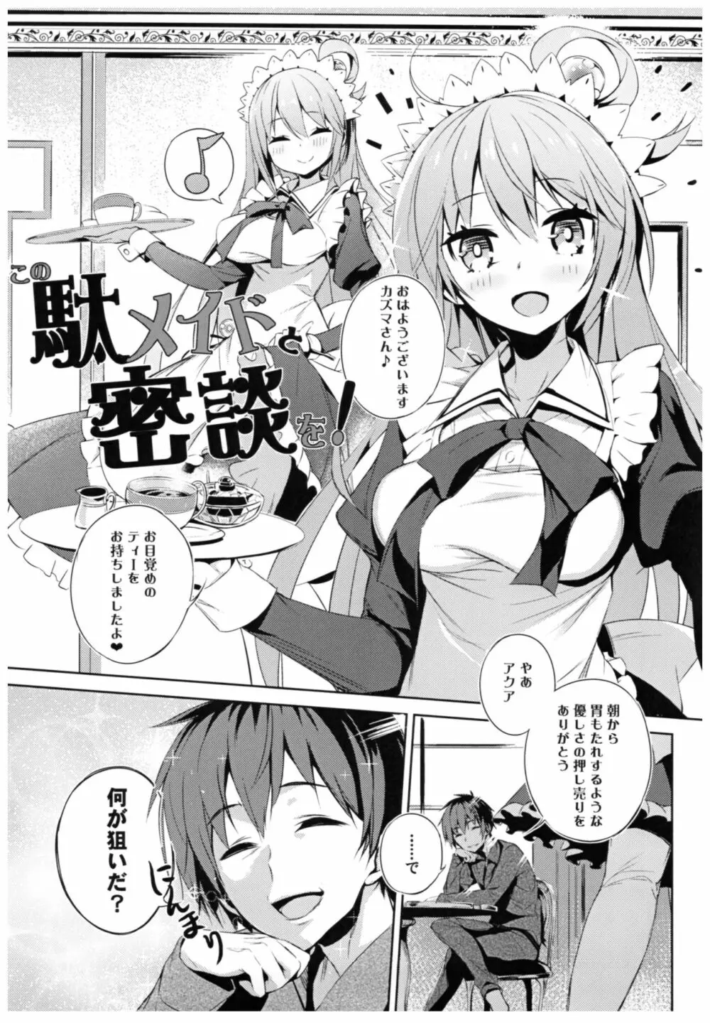 この素晴らしい女神さまと素晴らしい日々を! Page.44