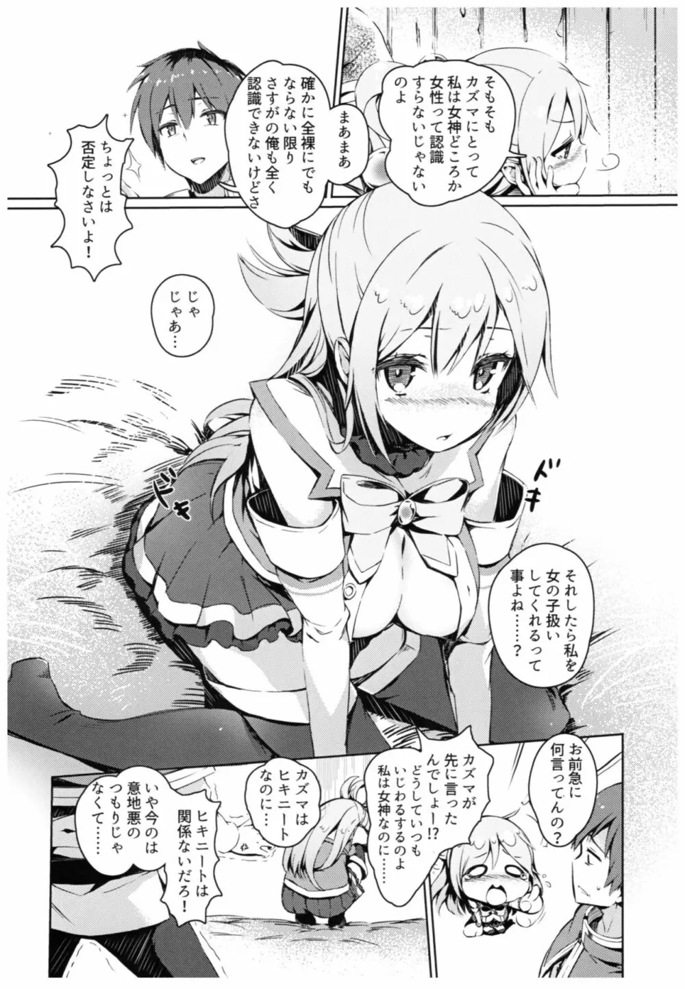 この素晴らしい女神さまと素晴らしい日々を! Page.5