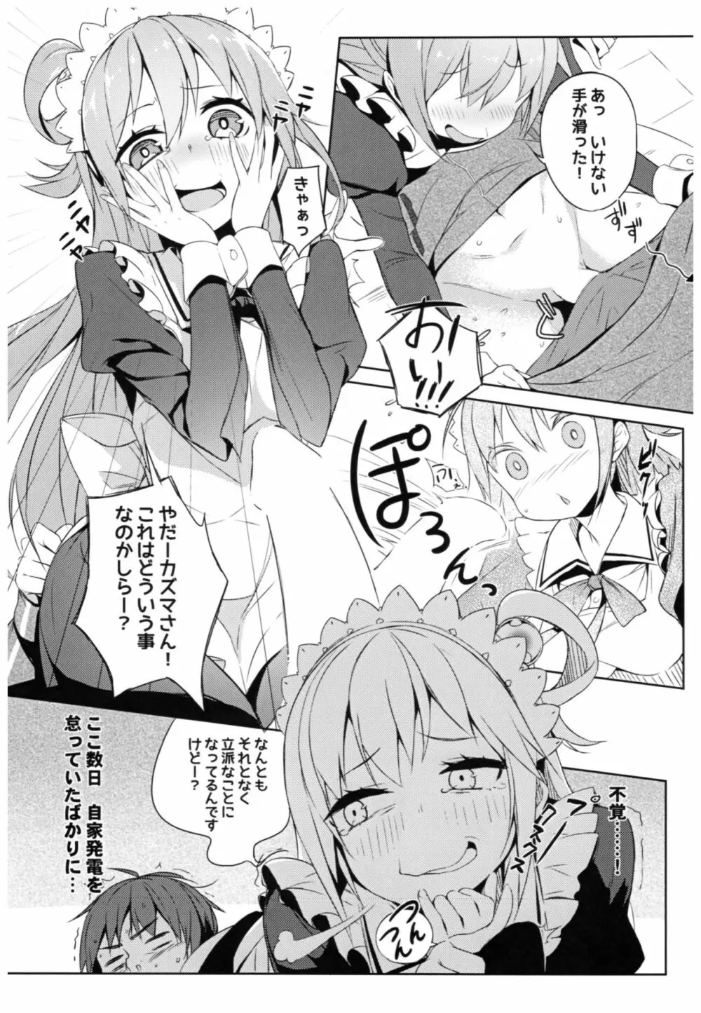 この素晴らしい女神さまと素晴らしい日々を! Page.51