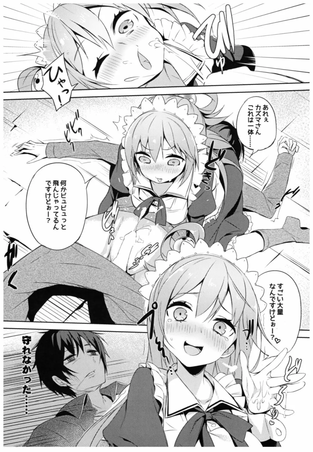 この素晴らしい女神さまと素晴らしい日々を! Page.53