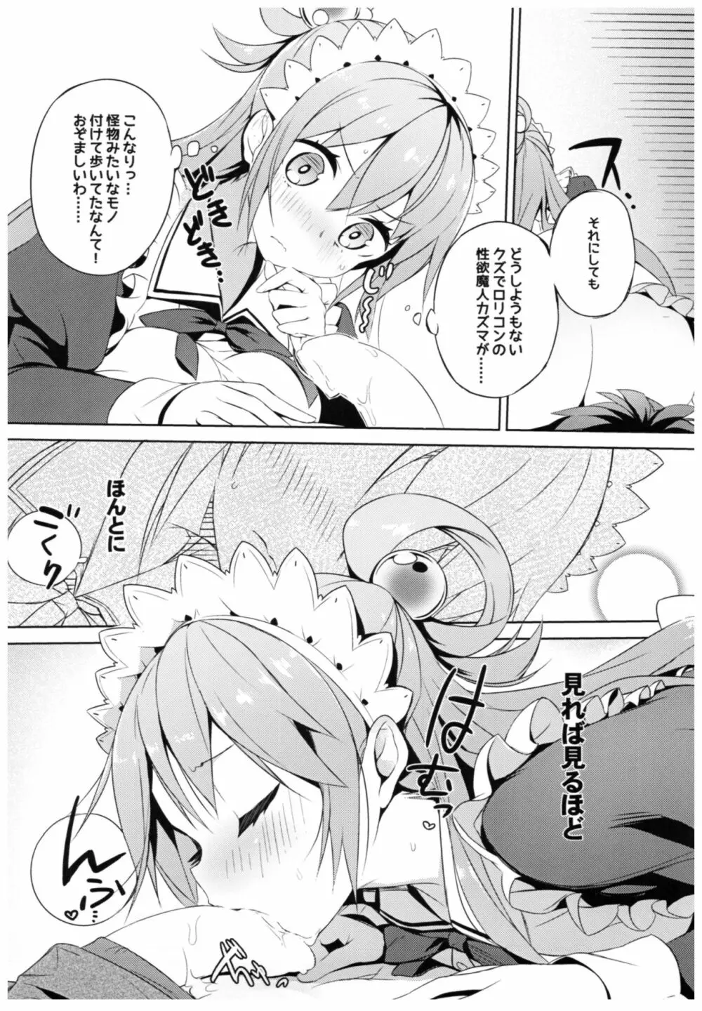 この素晴らしい女神さまと素晴らしい日々を! Page.54