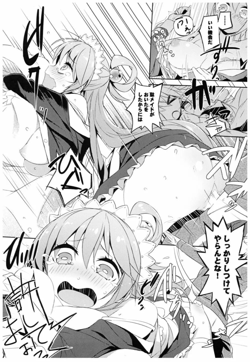 この素晴らしい女神さまと素晴らしい日々を! Page.60