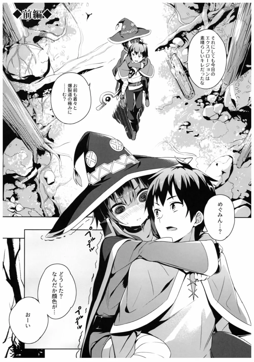 この爆裂娘とイチャラブを! Page.5