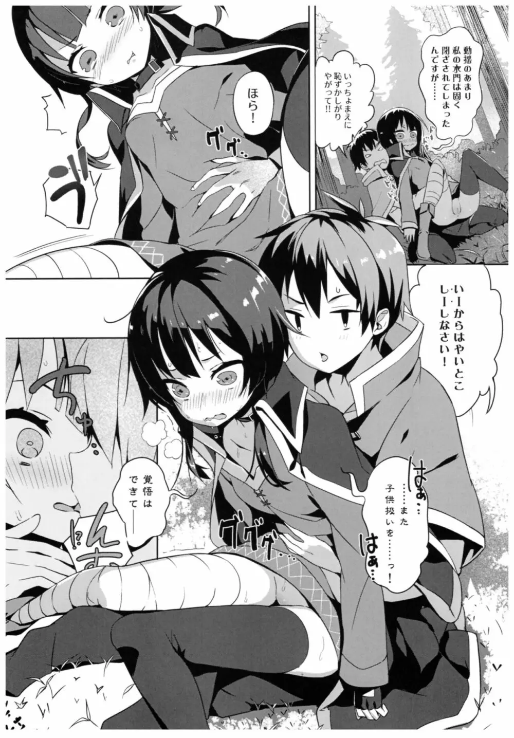 この爆裂娘とイチャラブを! Page.8