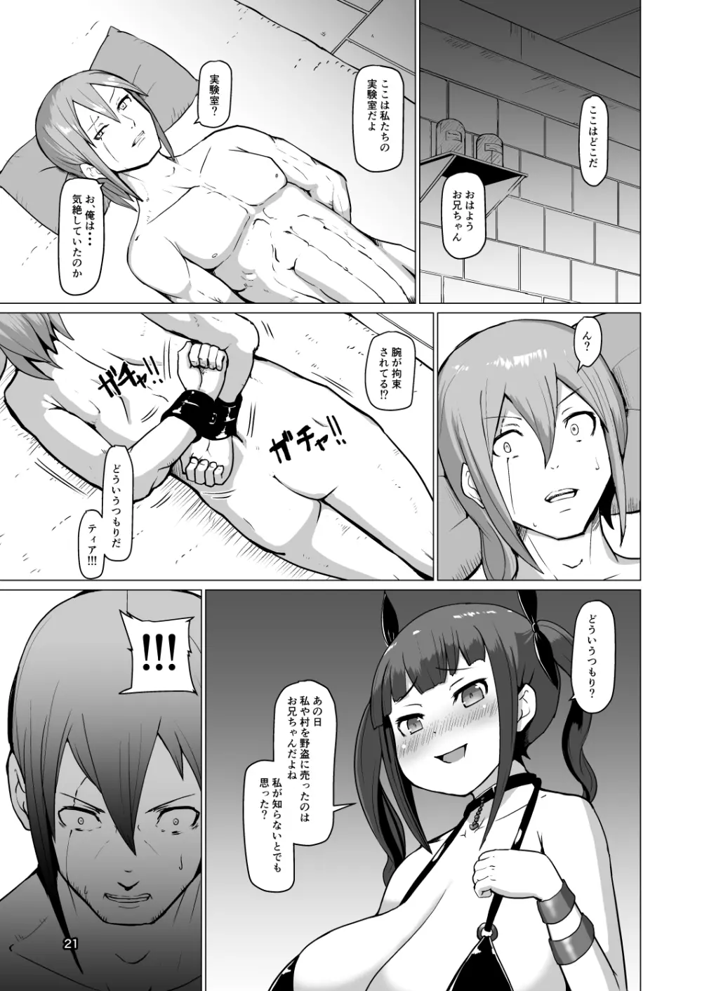 魔根２ Page.20