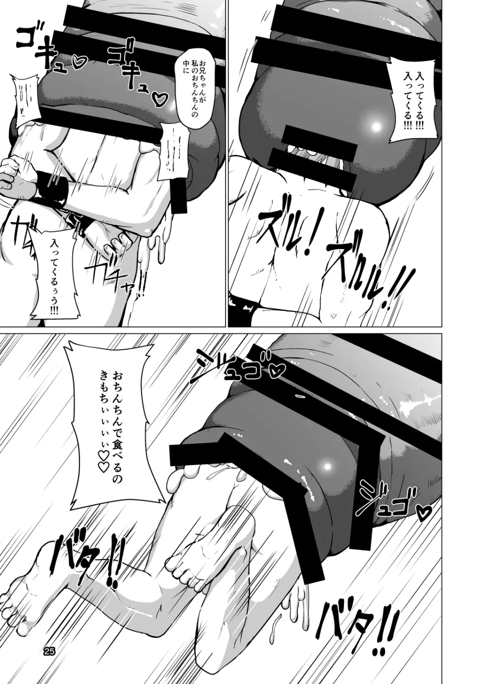 魔根２ Page.24