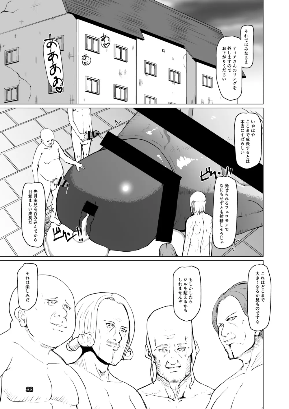 魔根２ Page.32