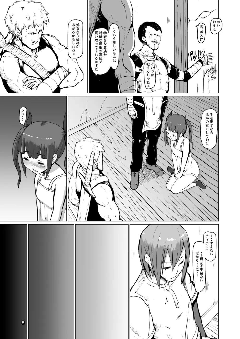 魔根２ Page.4