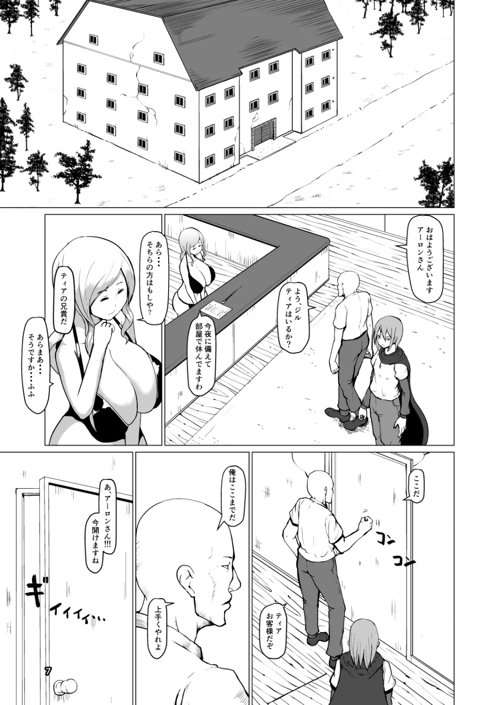 魔根２ Page.6