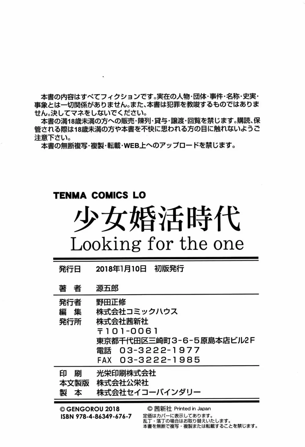 少女婚活時代 Looking for the one Page.197