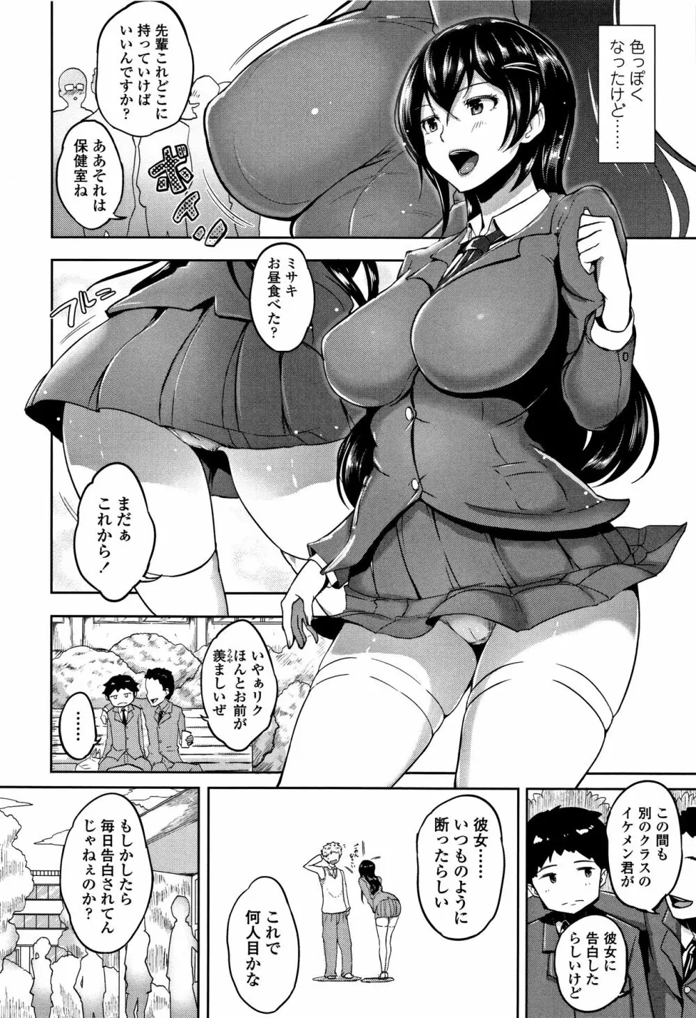 ワケあり乱高♪ 孕峰ックス! + 4Pリーフレット Page.158