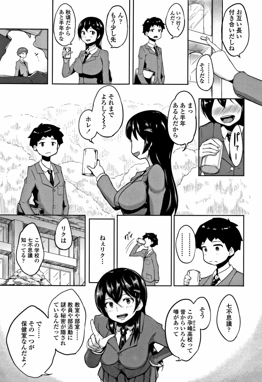 ワケあり乱高♪ 孕峰ックス! + 4Pリーフレット Page.161