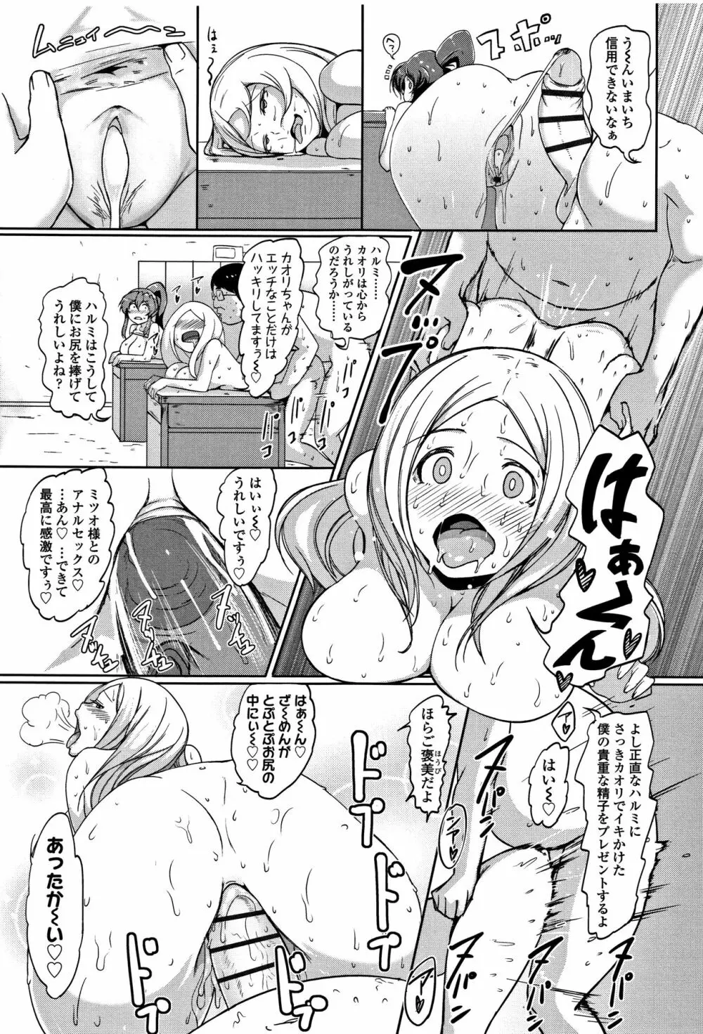 ワケあり乱高♪ 孕峰ックス! + 4Pリーフレット Page.51