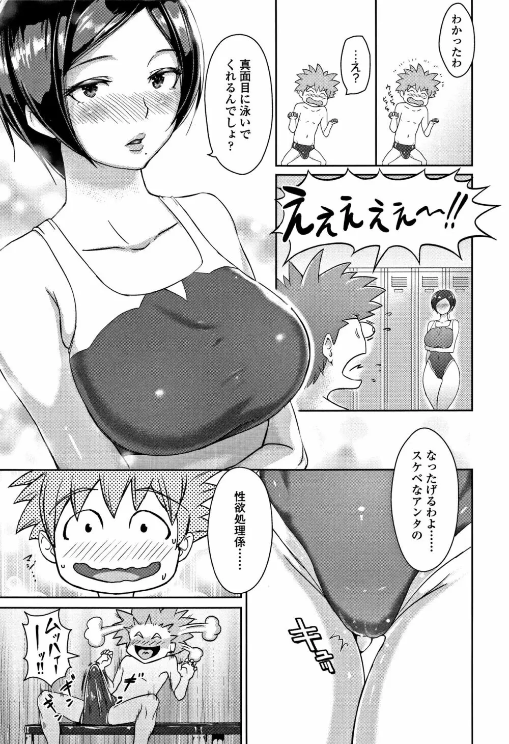 ワケあり乱高♪ 孕峰ックス! + 4Pリーフレット Page.9