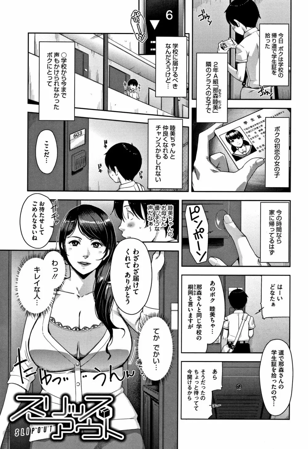 甘熟痴妻 + イラストカード Page.12
