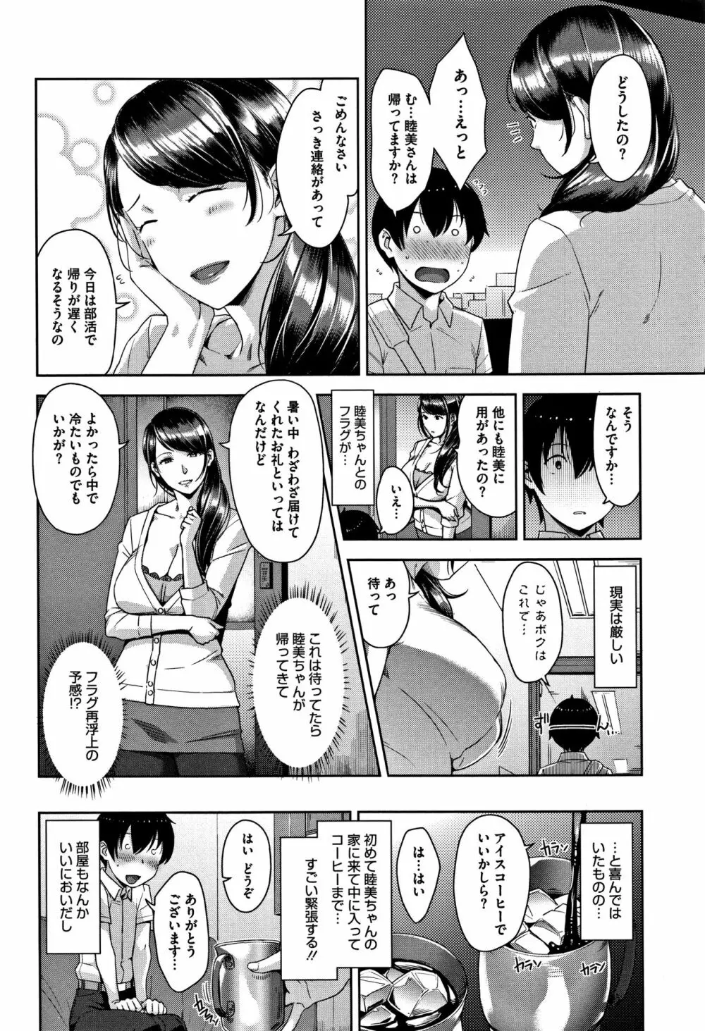 甘熟痴妻 + イラストカード Page.13