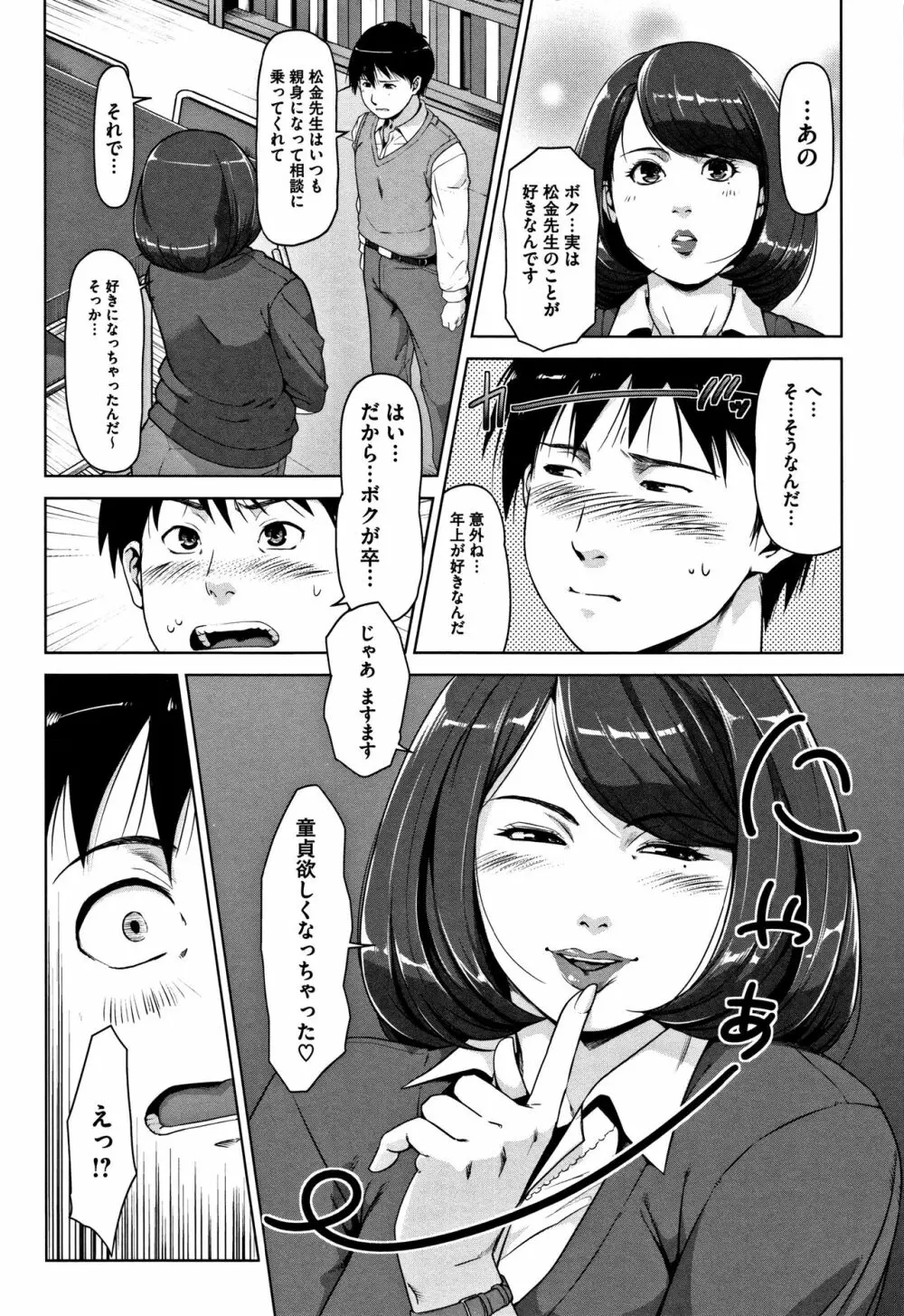 甘熟痴妻 + イラストカード Page.143
