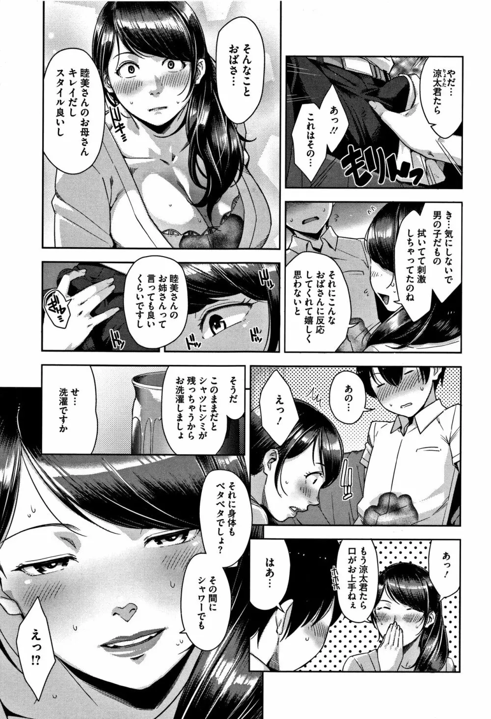 甘熟痴妻 + イラストカード Page.16