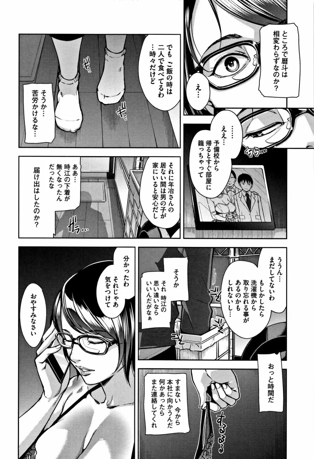 甘熟痴妻 + イラストカード Page.47