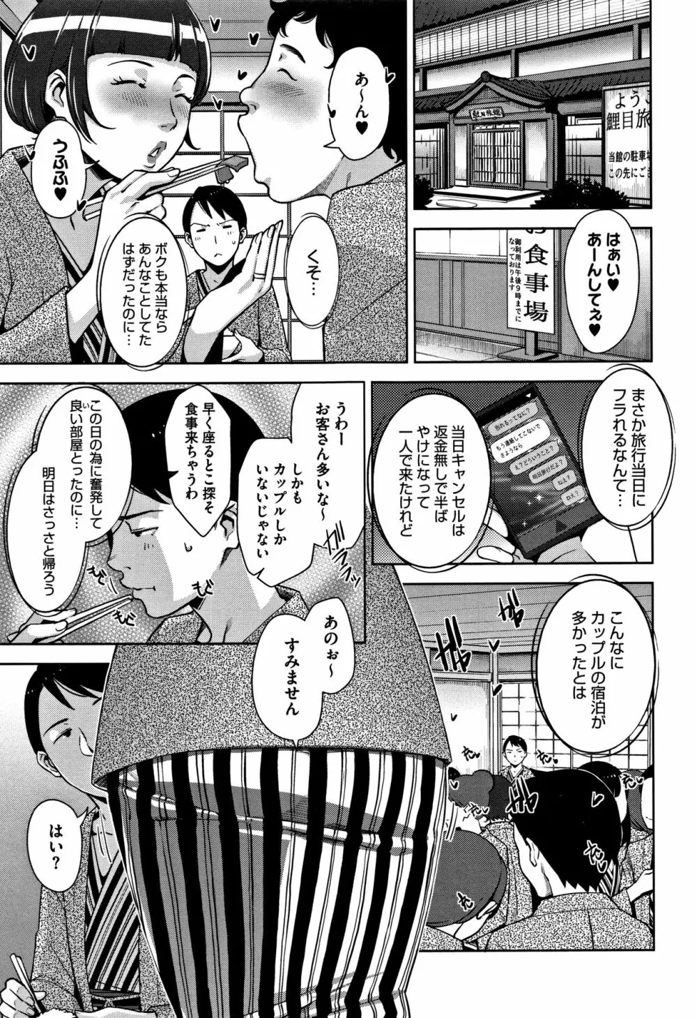 甘熟痴妻 + イラストカード Page.70