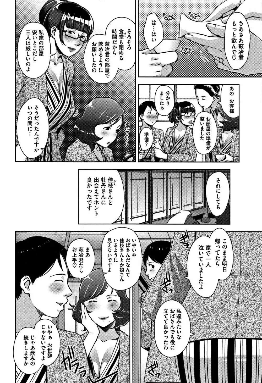 甘熟痴妻 + イラストカード Page.73