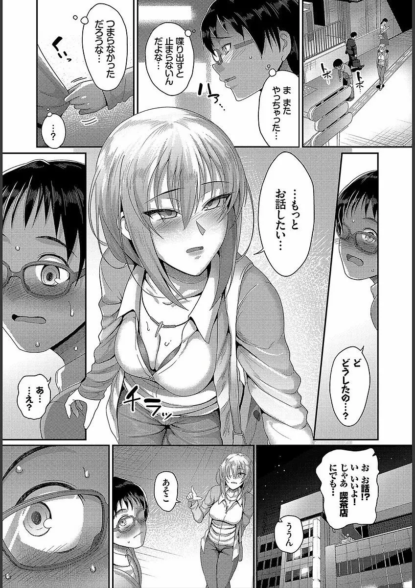 貞操ガン無視ガールズ Page.45