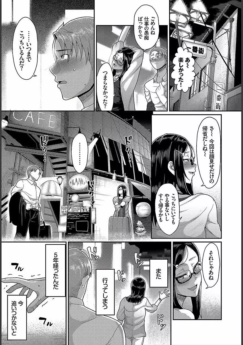 貞操ガン無視ガールズ Page.5