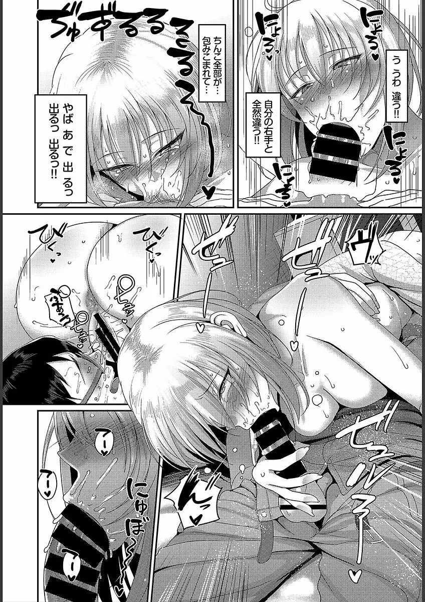 貞操ガン無視ガールズ Page.50