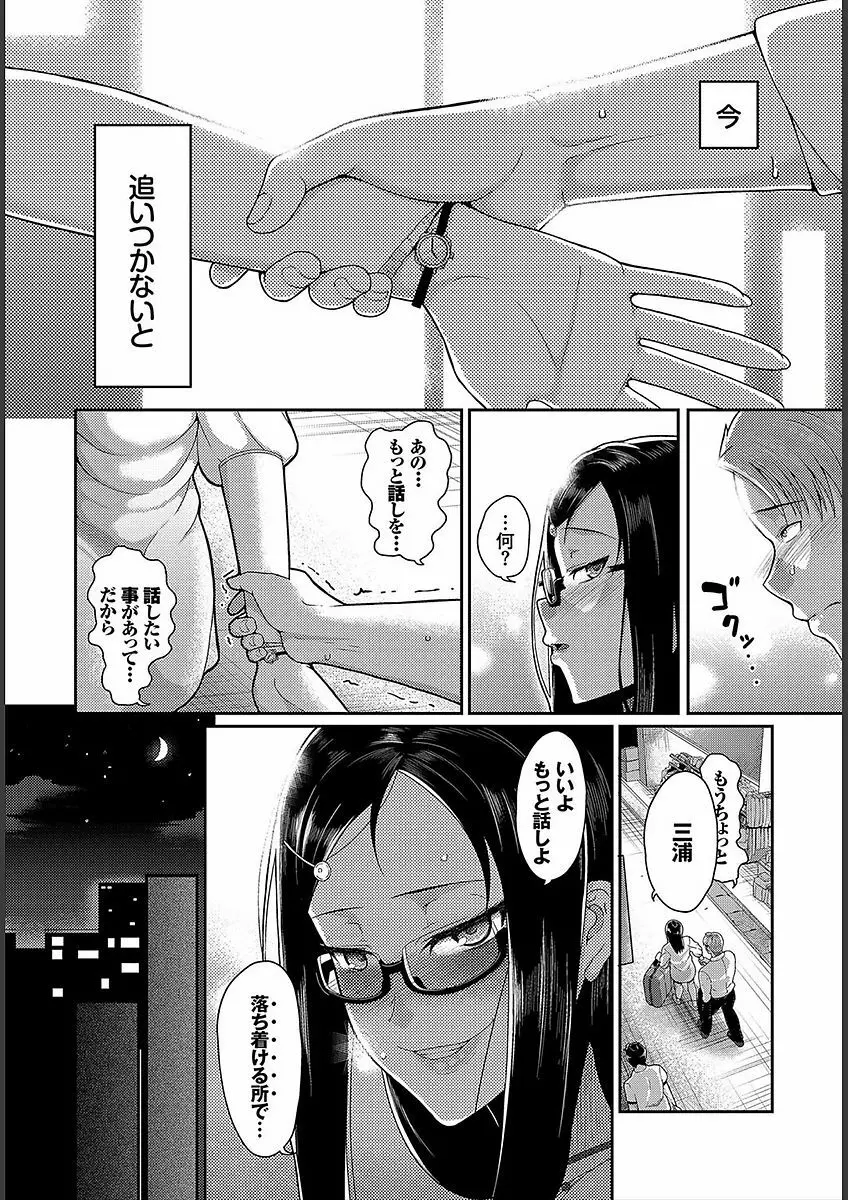 貞操ガン無視ガールズ Page.6