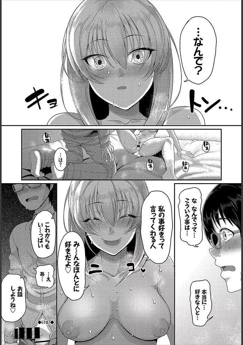 貞操ガン無視ガールズ Page.62