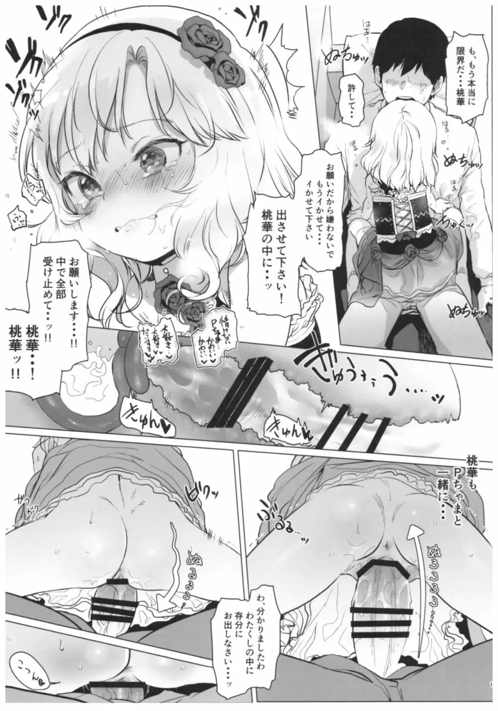 ダメPだけど甘やかされたいし叱られたい、それでもって赦されたい♥♥ Page.18