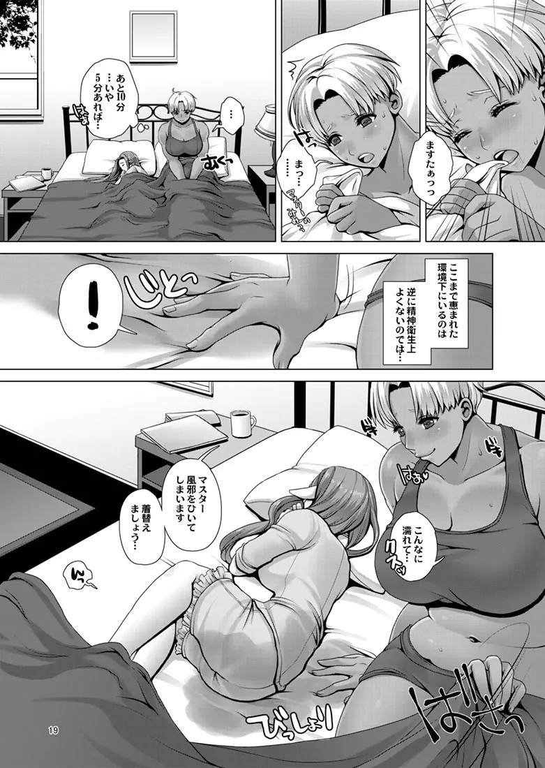 大柄さんと小柄さんが、イチャッたりおねしょしたりする漫画。 Page.3